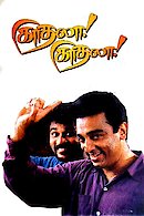 Kadhala Kadhala