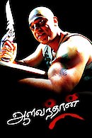 Aalavandhan