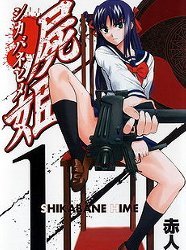 Shikabane Hime